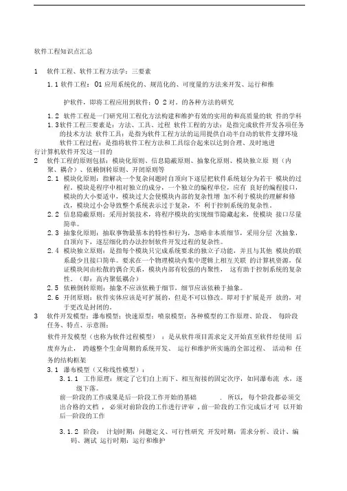软件工程知识点汇总