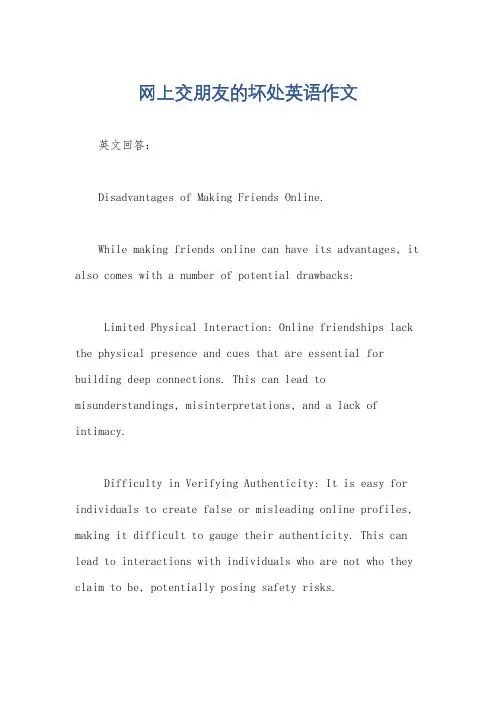 网上交朋友的坏处英语作文