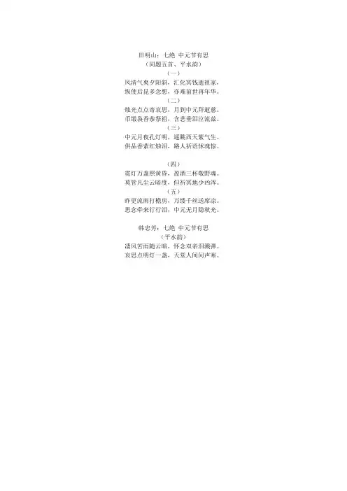 中元节诗句思念亲人七绝