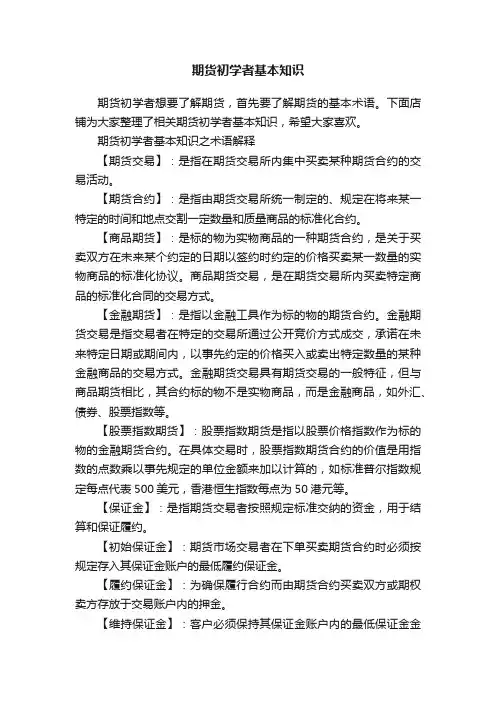 期货初学者基本知识