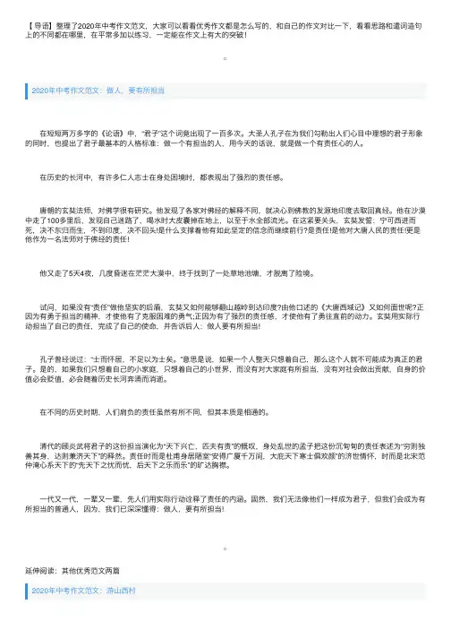 2020年中考作文范文：做人，要有所担当
