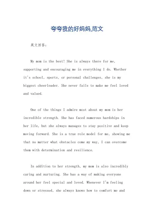 夸夸我的好妈妈,范文