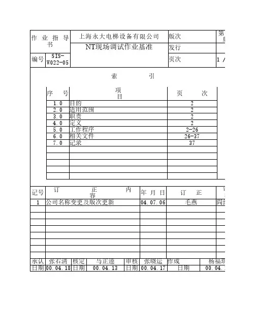 永大NT-VF资料