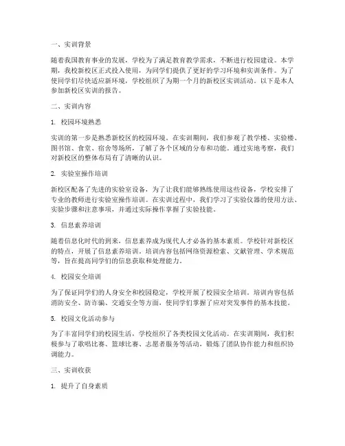 新校区实训报告