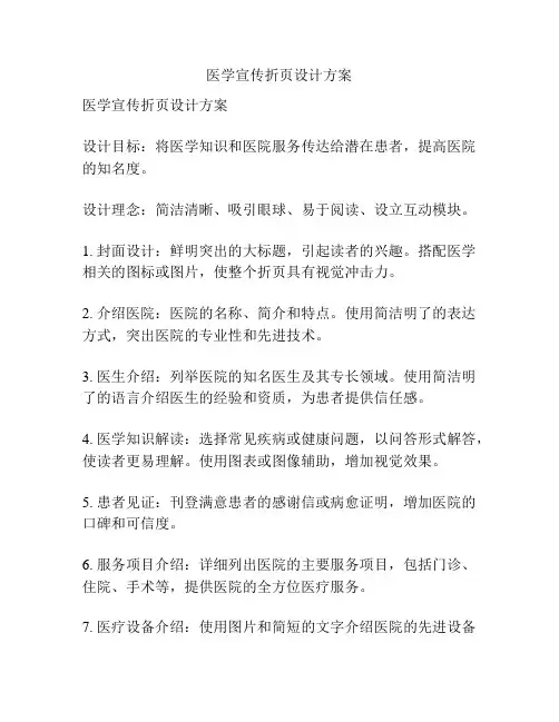 医学宣传折页设计方案