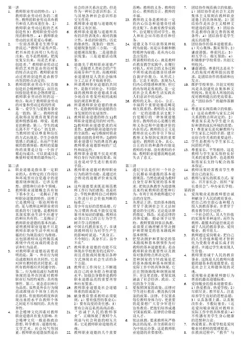 教师资格考试——教师职业道德修养重点