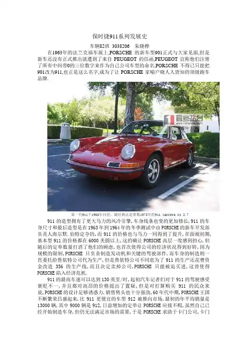 保时捷911系列发展史