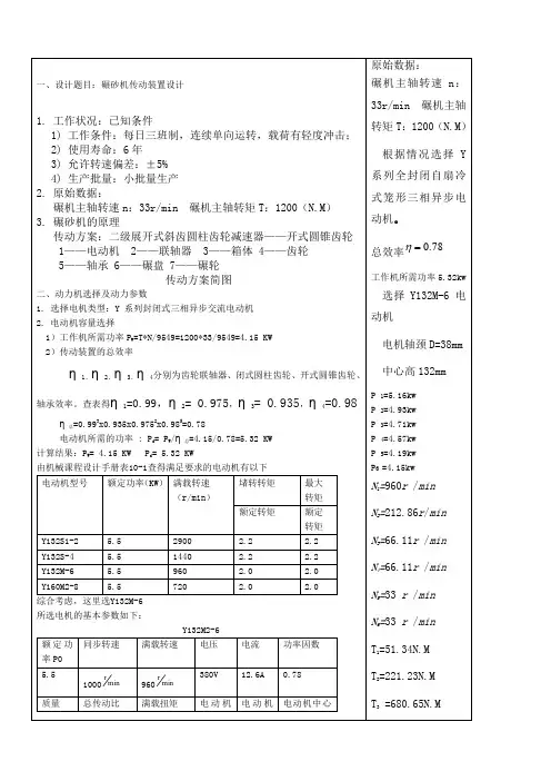 说明书碾砂机传动装置设计