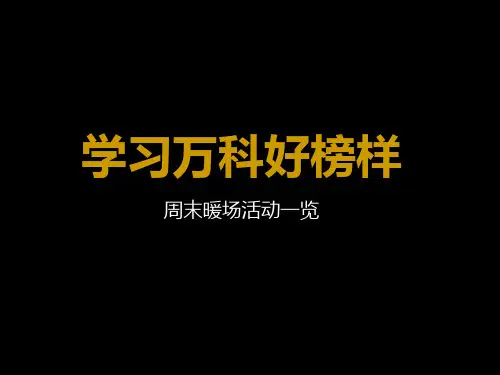 房地产周末暖场创意活动策划方案