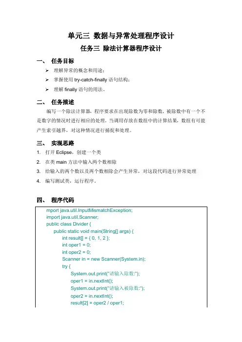 Java程序设计(第2版)教案3.3