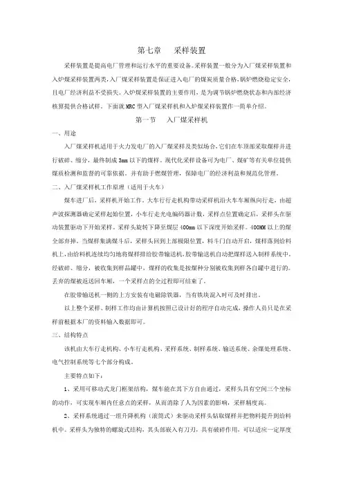 第七章   采样装置
