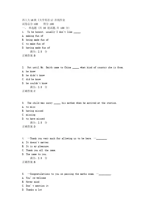 西工大16秋《大学英语1》在线作业满分标准答案