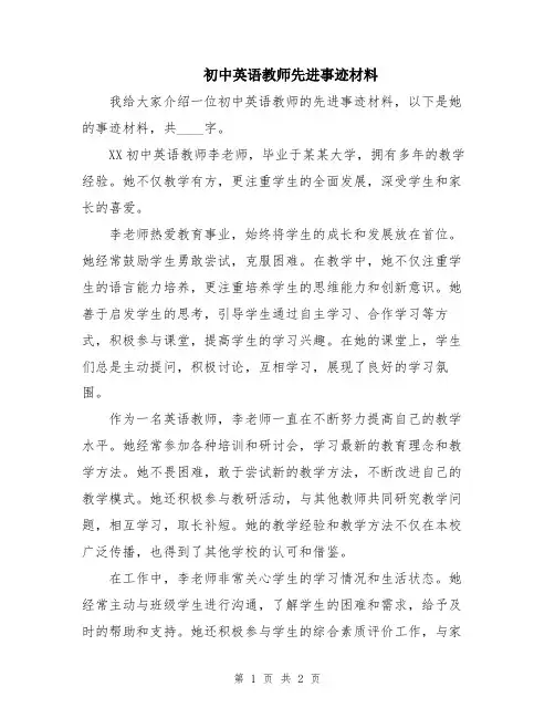 初中英语教师先进事迹材料
