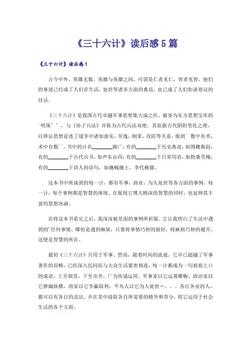 《三十六计》读后感5篇