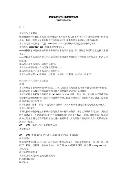 燃煤锅炉大气污染物排放标准