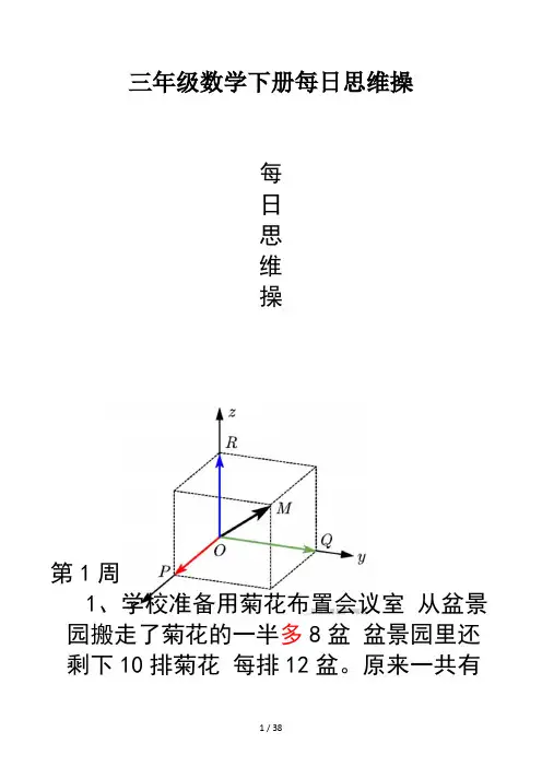 三年级数学下册每日思维操