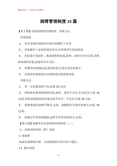 润滑管理制度15篇