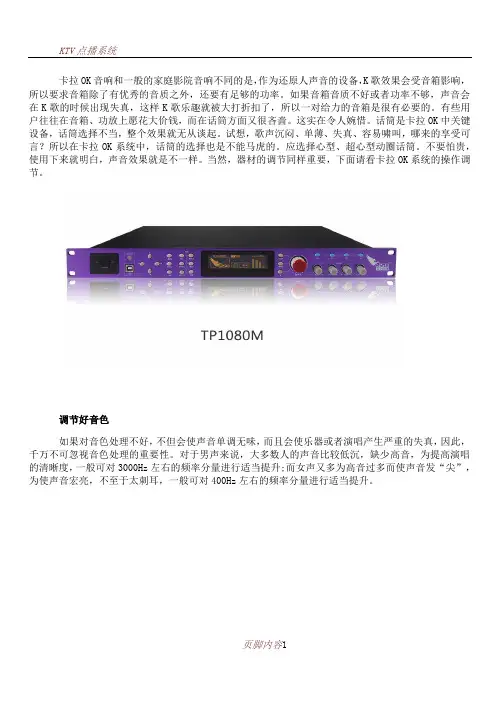 KTV音响前级效果器调节说明