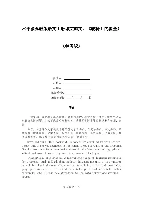 六年级苏教版语文上册课文原文：《轮椅上的霍金》