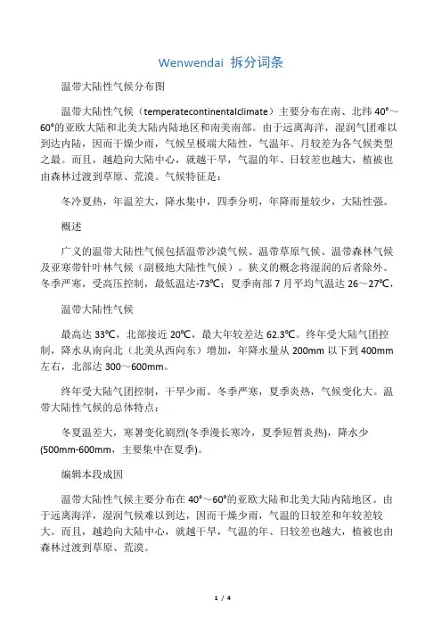 温带大陆性气候