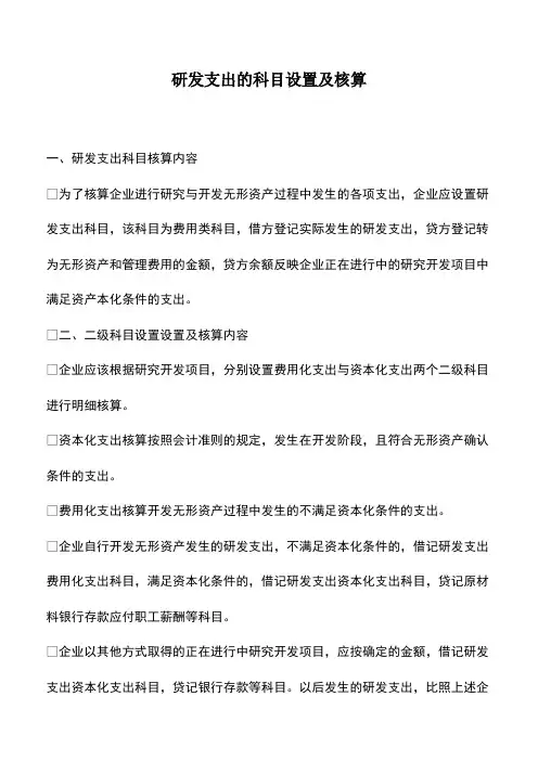 会计经验：研发支出的科目设置及核算