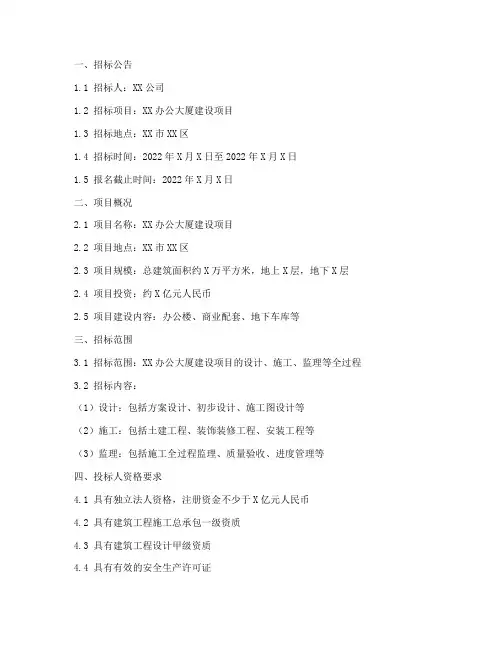 办公大厦招标文件