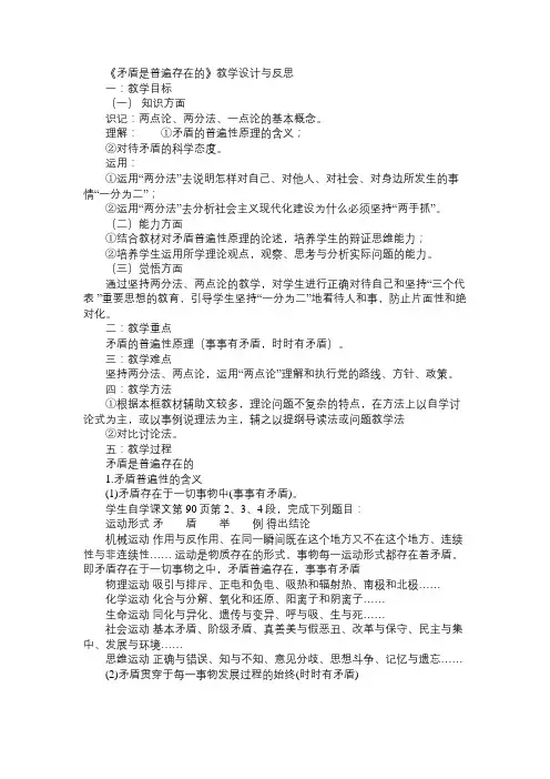 高二政治教案《矛盾是普遍存在的》教学设计与反思