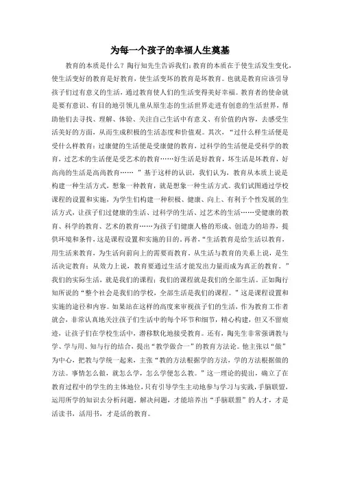 为每一个孩子的幸福人生奠基
