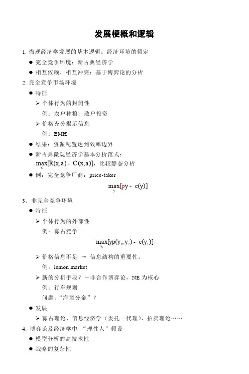 南开 蒋殿春 微观经济学的讲义