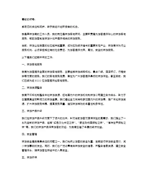 旅游局述职报告范文