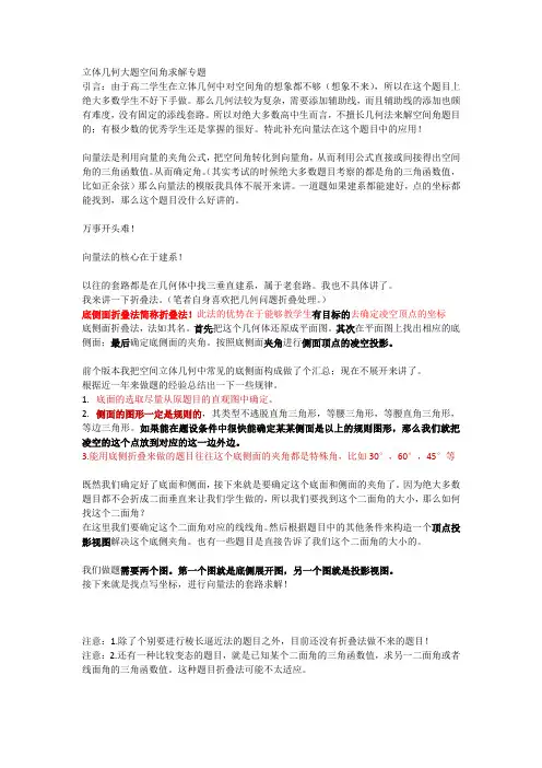 高考专题：立体几何大题空间角求解