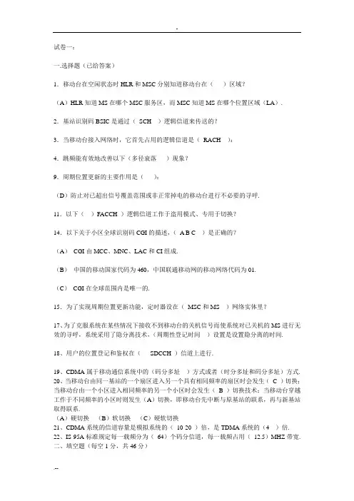 移动通信技术考试题