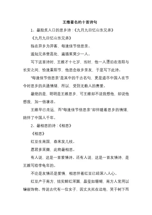 王维著名的十首诗句