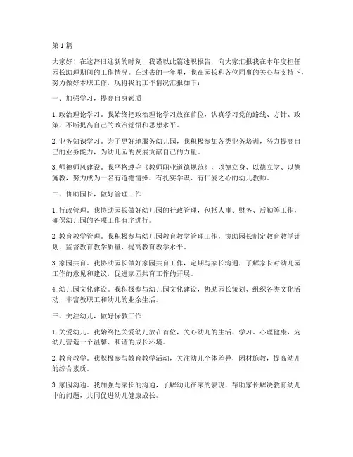 园长助理年终述职(3篇)