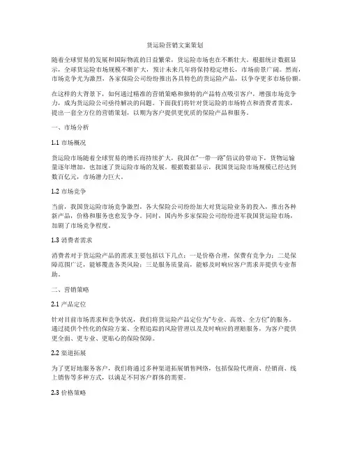 货运险营销文案策划