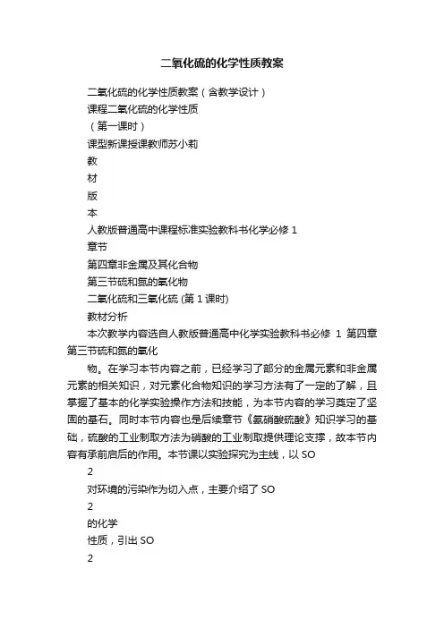 二氧化硫的化学性质教案