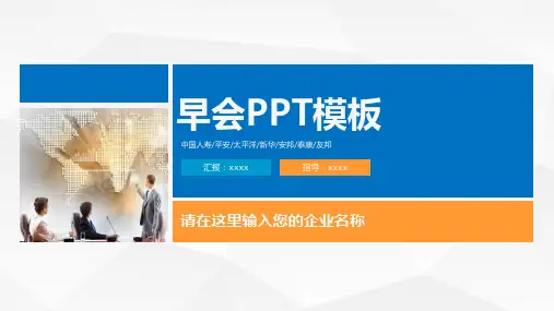 团队早会互动游戏PPT