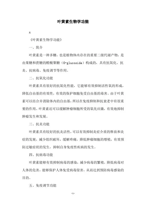 叶黄素生物学功能