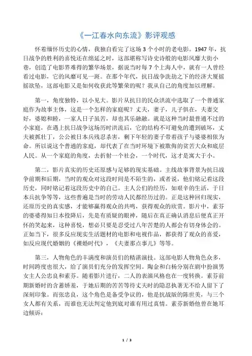 《一江春水向东流》影评观感