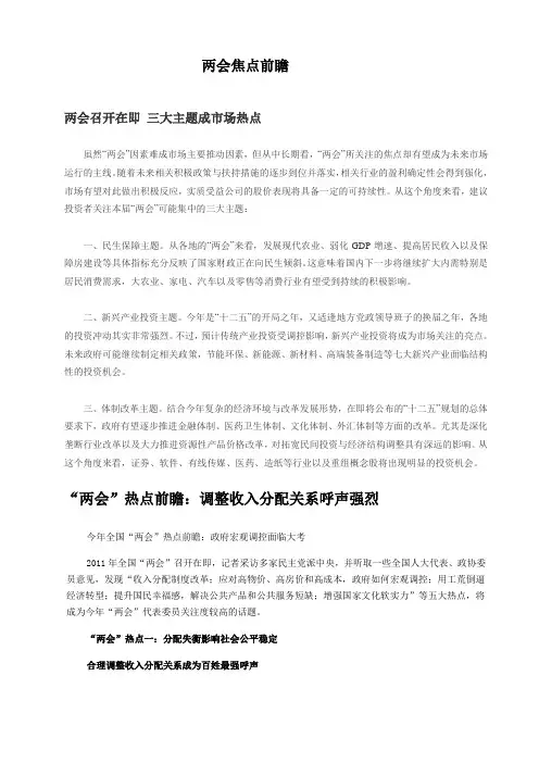 两会焦点