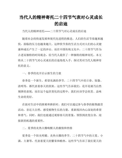 当代人的精神寄托二十四节气表对心灵成长的启迪