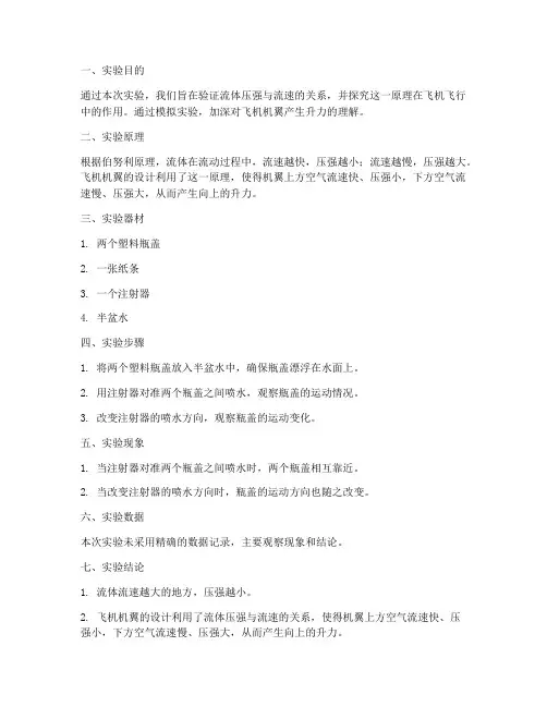 飞机流体压强实验报告