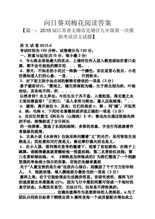 向日葵刘梅花阅读答案