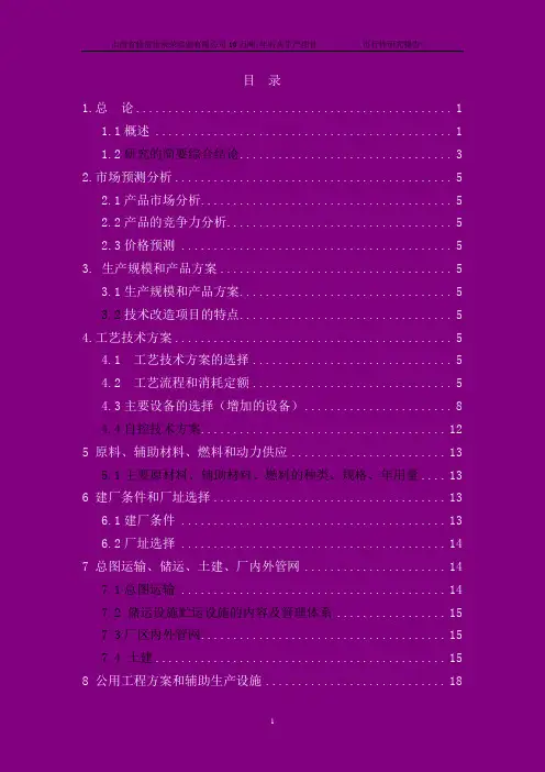 年产10万吨石灰生产项目可行性研究报告