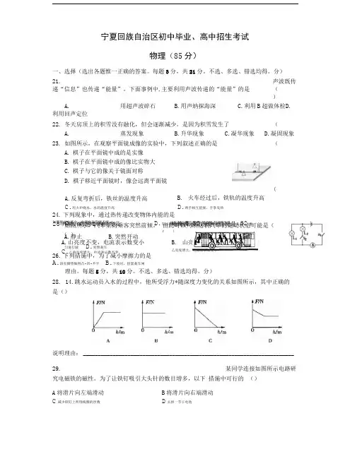 宁夏中考物理考试试卷有答案.doc