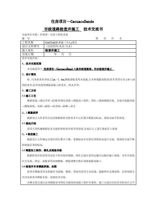 检查井施工技术交底