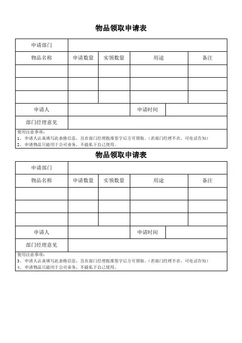 物品领取申请表
