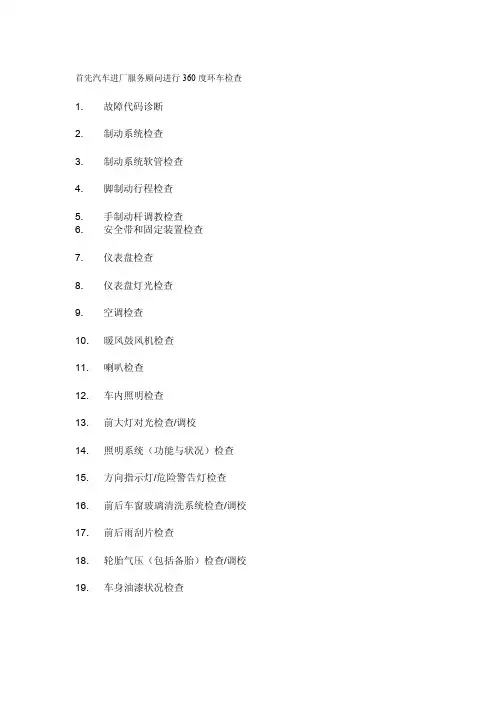 [笔记]环车检查