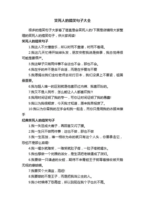 笑死人的搞笑句子大全