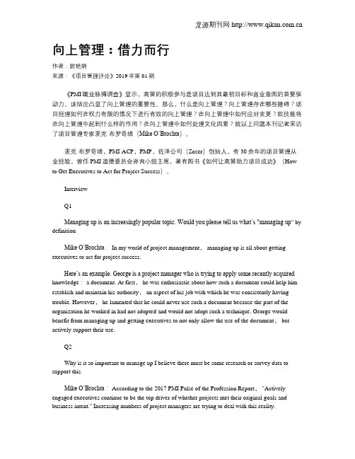 向上管理：借力而行